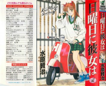 [Mizuhara Kenji] Nichiyoubi ni Kanojo wa