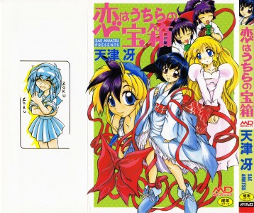 [Amatsu Sae] Koi ha Uchira no Takarabako