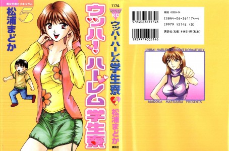 [Madoka Matsuura] Uhha Harlem Student Dormitory Vol.05
