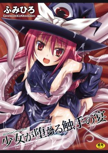 [Fumihiro] Shoujo ga Ochiru Shokushu no Utage