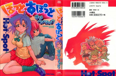 [Saitani Umetarou] Hot Spot