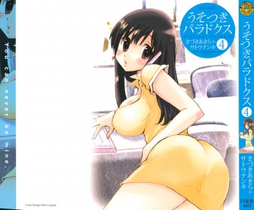 [Satou Nanki×Kizuki Akira] Usotsuki Paradox Vol.04