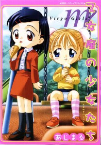 [Aji Maru] Virgo Girls M