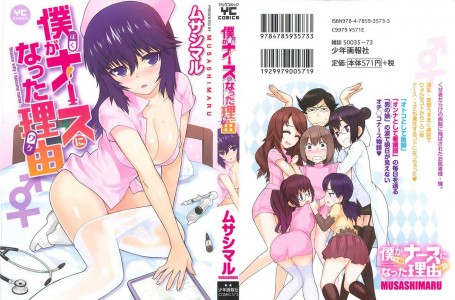 [Musashimaru] Boku ga Nurse ni Natta Wake