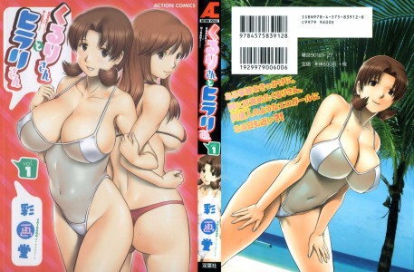 [Saigado] Kururi-san to Hirari-san Vol.01