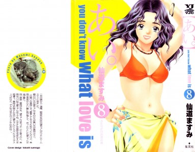 [Sendou Masumi] Ai You Don’t Know What Love Is Vol.08