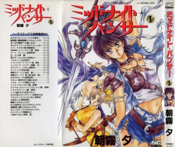 [Asagiri Yuu] Midnight Panther Volume Vol.01 