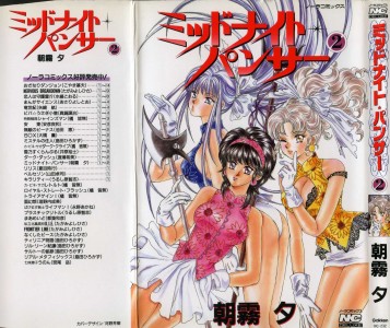 [Asagiri Yuu] Midnight Panther Volume Vol.02