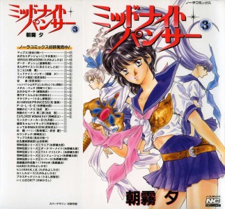 [Asagiri Yuu] Midnight Panther Volume Vol.03