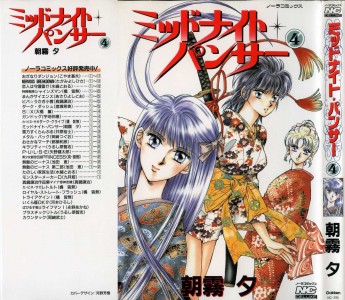 [Asagiri Yuu] Midnight Panther Volume Vol.04