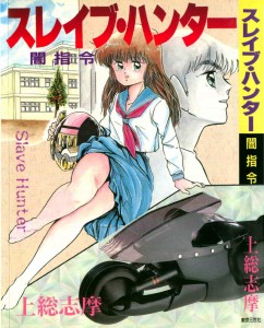 [Kazusa Shima] Slave Hunter