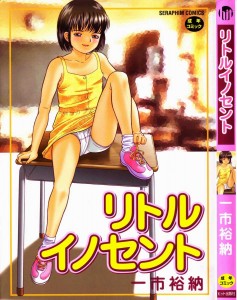 [Ichiichi Yuuna] Little Innocent