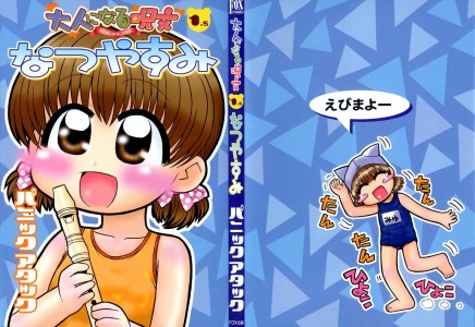 [Panic Attack] Otona ni Naru Jumon vol.1.5