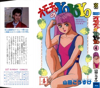 [Yamada Kousuke] Omocha no Yoyoyo Vol.04