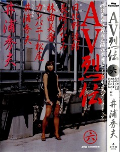 [Iura Hideo] AV Retsuden Vol.6