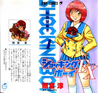 [Amamiya Jun] Shocking Boy EX vol Vol.01