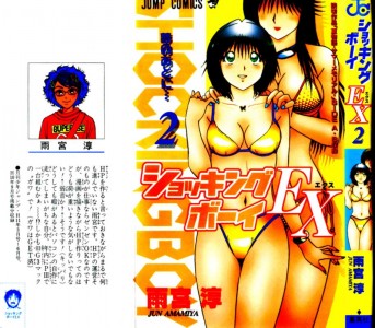 [Amamiya Jun] Shocking Boy EX vol Vol.02