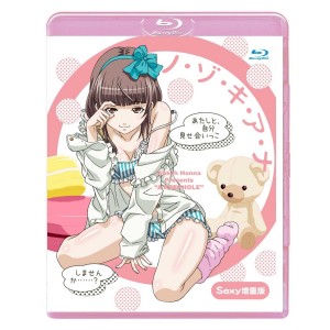 [130524]ノ・ゾ・キ・ア・ナ Sexy増量版 OVA
