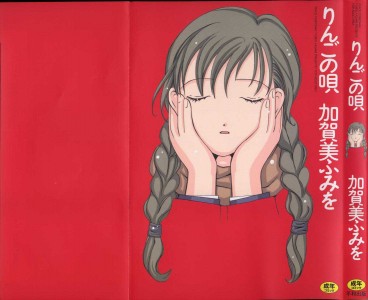 [Fumio Kagami] Ringo no Uta