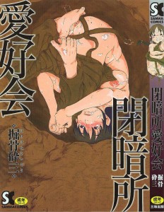 [Horihone Saizou] Heiansho Aikoukai