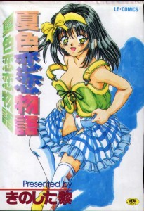 [Kinoshita Rei] Natsu no Time Machine