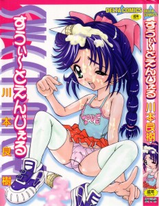 [Kawamoto Yoshiki] Sweet Angel