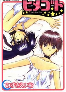 [Mizuki Eimu] Himegoto