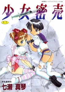 [Nanase Makoto] Shoujo Mitsubai