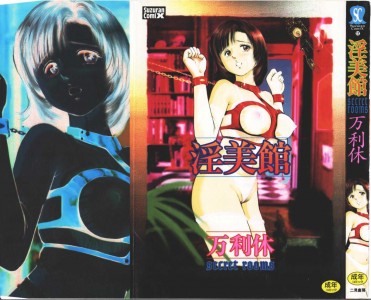 [Manno Rikyuu] Secret Rooms