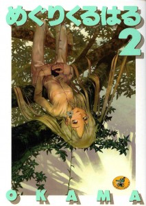 [Okama] Megurikuruharu 2