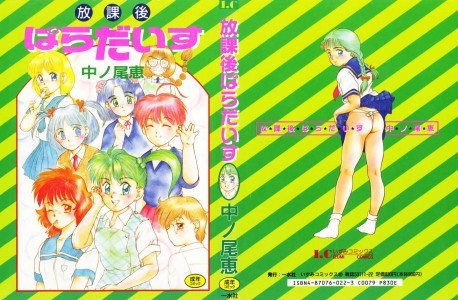 [Nakanoo Kei] Houkago Paradise