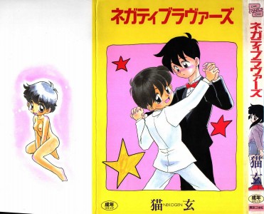 [Nekogen] Negative Reverse Vol.01