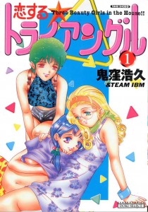 [Onikubo Hirohisa] Koisuru Triangle Vol.01