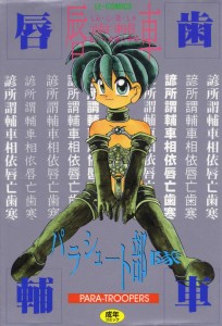 [Parachute Butai] Shinshi Hosha