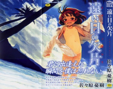 [Sasahara Yuuki] Toui Hi no Kakera