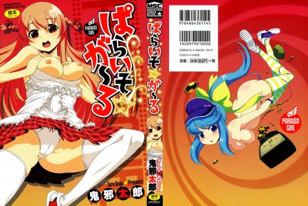 [Onija Tarou] Paraiso Girl