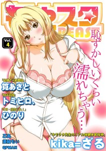 [Anthology] MoeStar BEAST Vol.4 