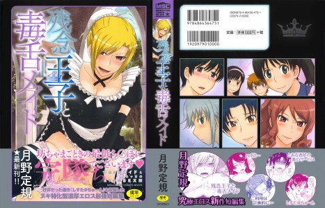 [Tsukino Jyogi] Zannen Ouji to Dokuzetsu Maid