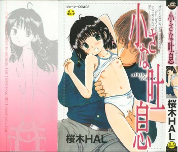 [Sakuragi HAL] Chiisa na Toiki