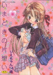 [Rie-chan 14sai] Imadoki no Kataomoi