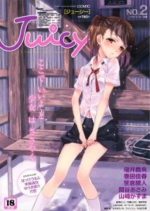 COMIC Juicy No.02