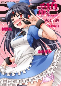 COMIC XO Zetsu! Vol.34