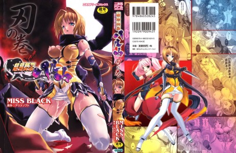 [MISS BLACK] 超昂閃忍 ハルカ 刃の巻