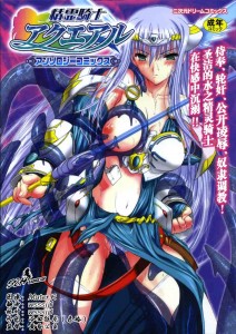 [アンソロジー] 精霊騎士アクエアル