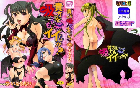 [いとうえい] 貴方を吸ってもイイですか？