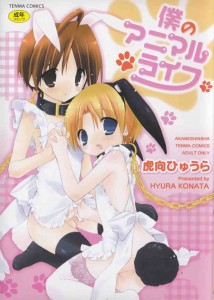 [Konata Hyuura] Boku no Animal Life