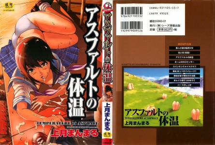 (別スキャン)[Kamitsuki Manmaru] Asphalt no Taion