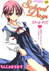 [Chinjao Rohsu] School Days Vol.2 