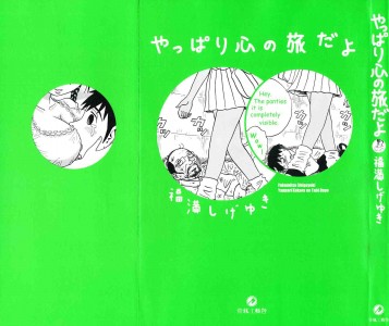 [Fukumita Shigeyuki] Yappari Kokoro no Tabi Dayo