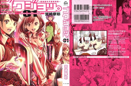 [Maya Miyazaki] Gokujotsu ~Gokuraku In Joshikou Ryou Monogatari~ Vol.1